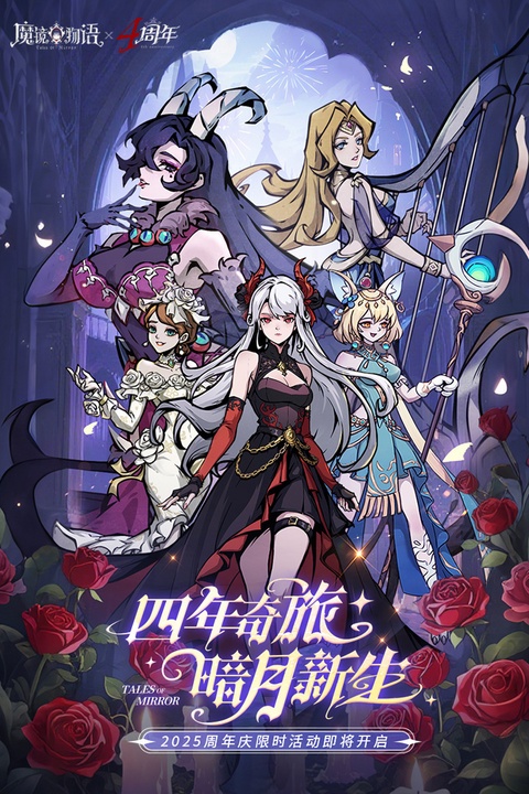 魔镜物语小米版