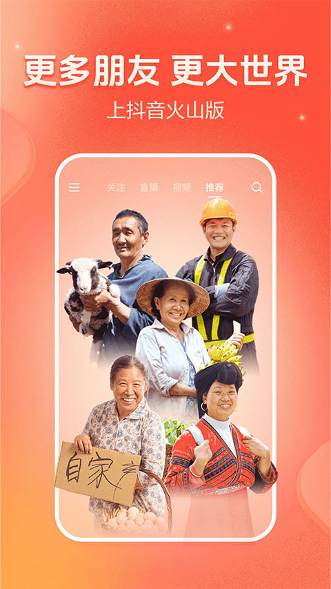 火山极速版最新版