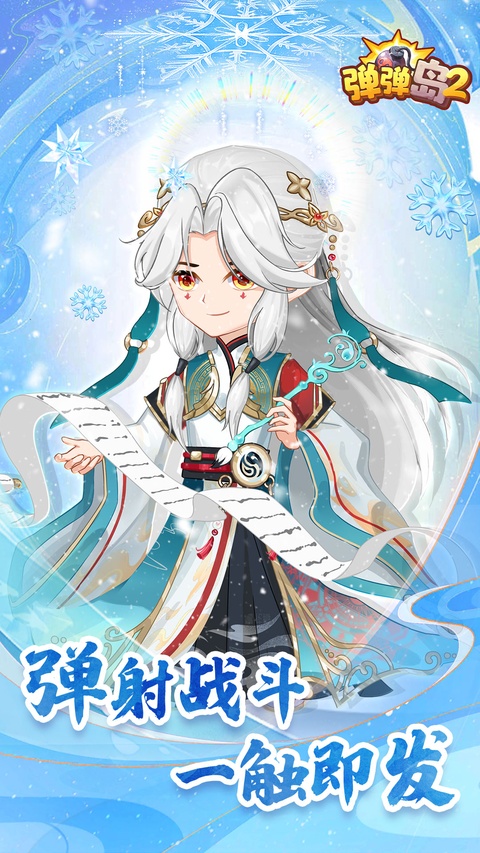 弹弹岛2 qq登录版