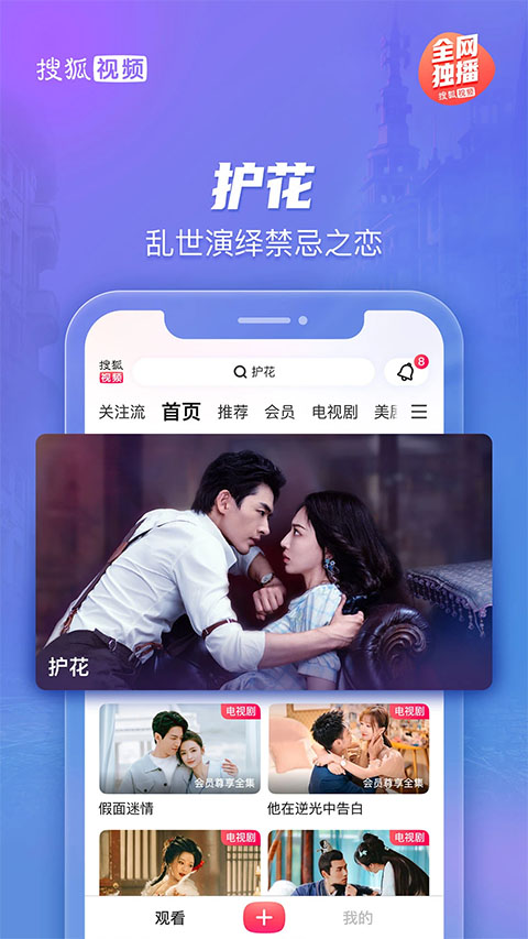 搜狐视频官方手机版