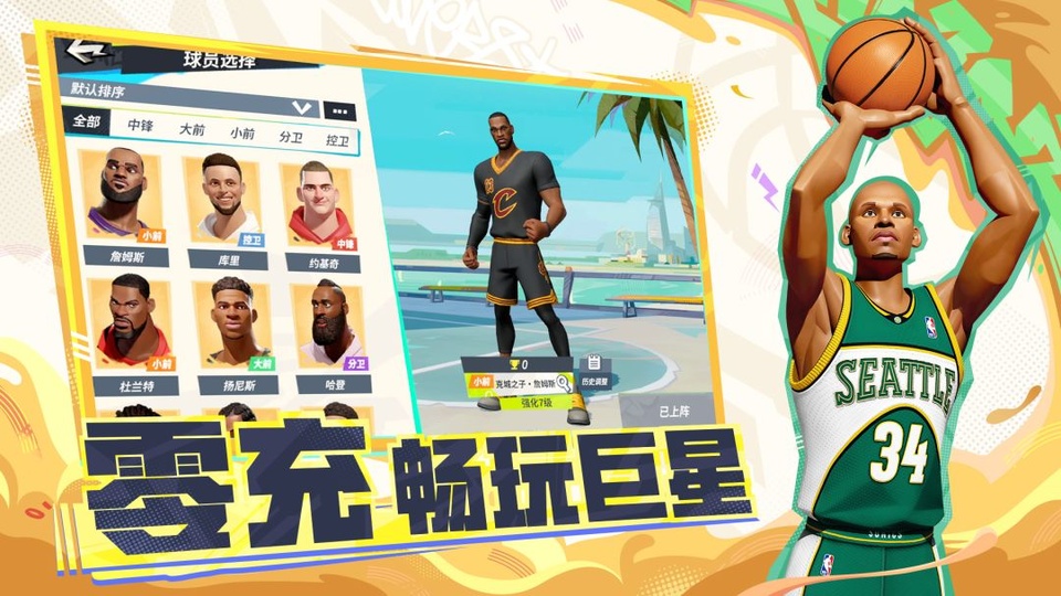网易全明星街球派对游戏