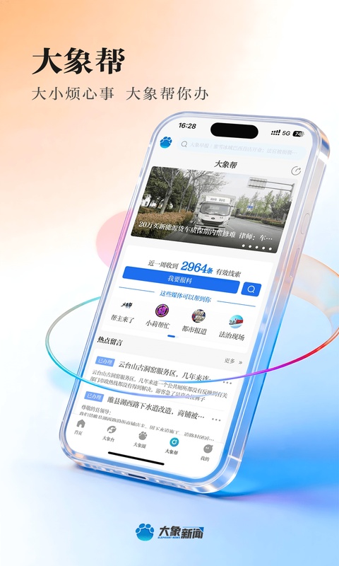 大象新闻直播app
