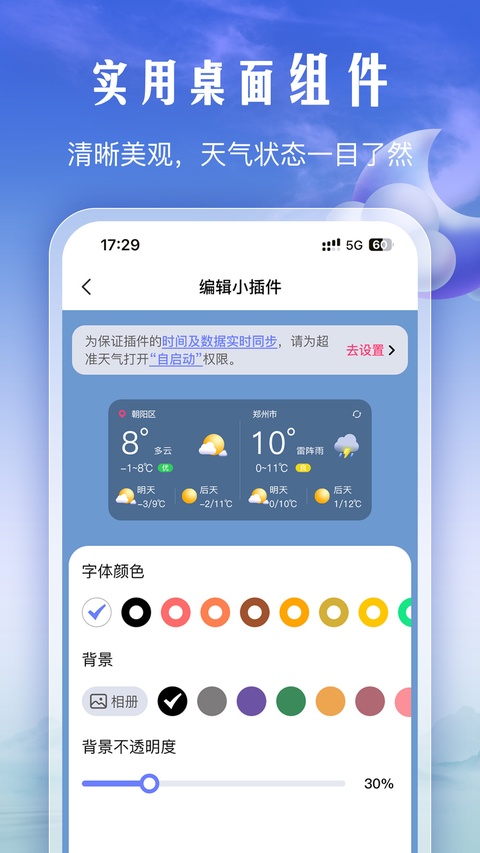 渡渡天气app