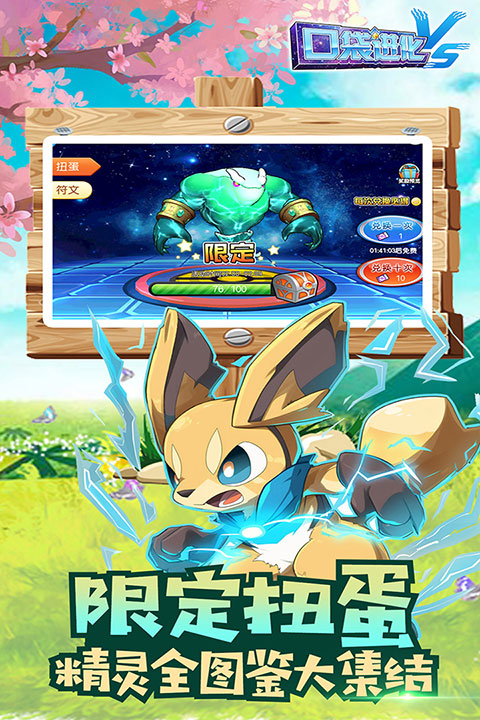 口袋进化九游版