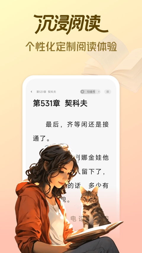 拾贝小说app