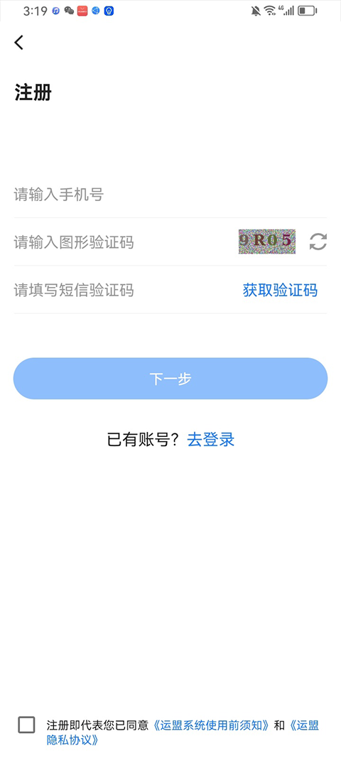 运盟司机端app