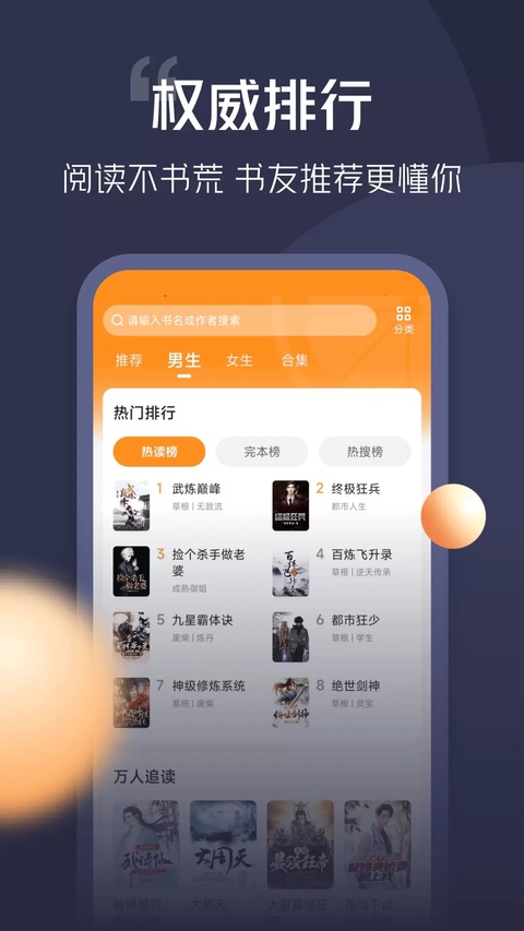 青橙小说app