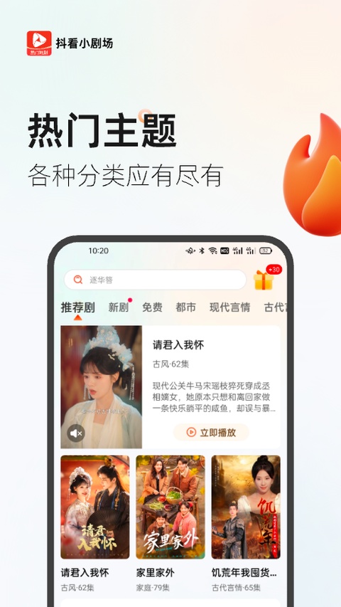 抖看小剧场app