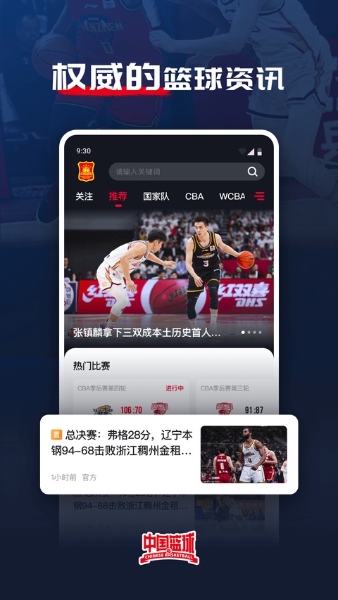 中国篮球app最新版