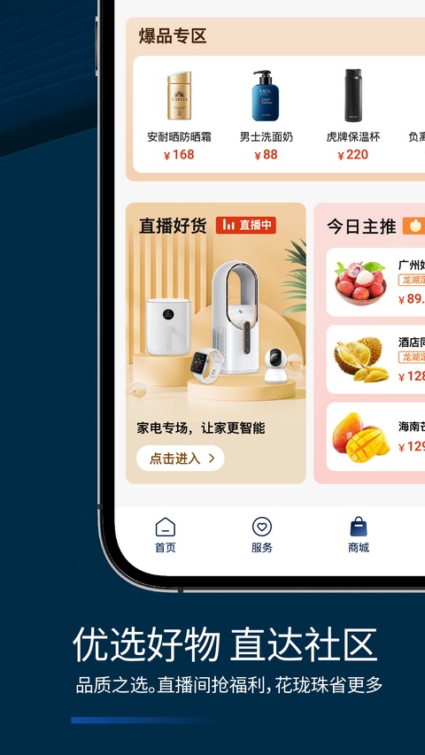 龙湖app