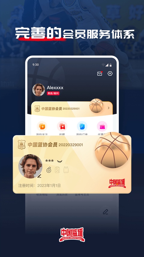 中国篮球app最新版