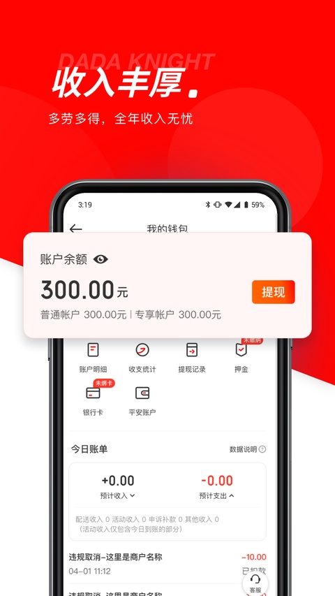 京东外卖骑手App