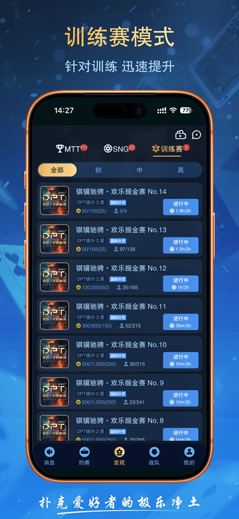 德扑之星app