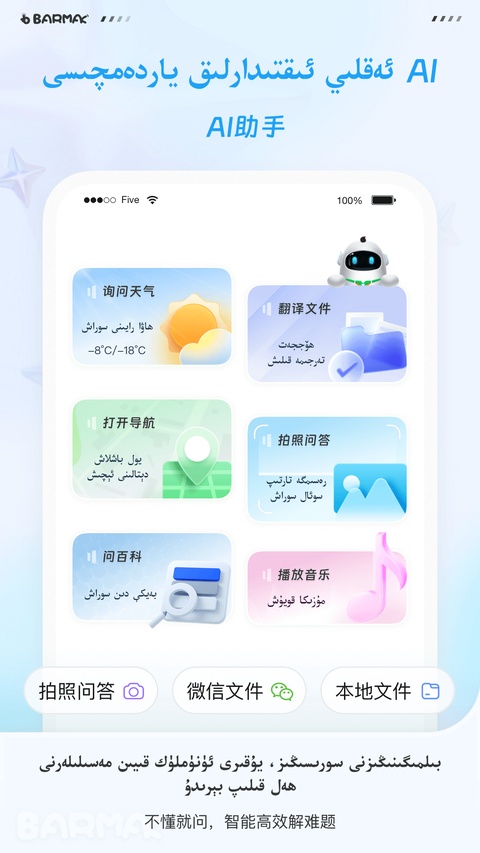 BARMAK维语输入法app