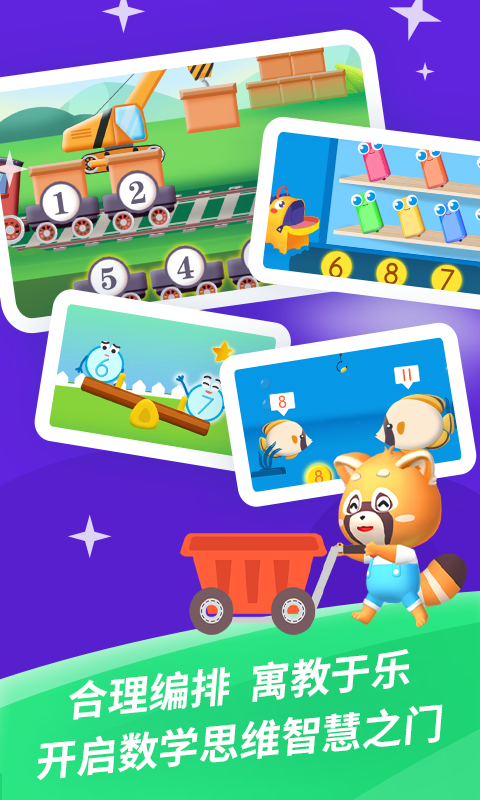 哈啰数学思维app