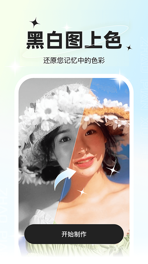 星语相机app