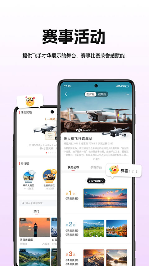 中国航拍网app