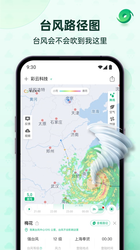 彩云天气预报最新版本