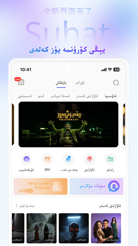 Subat app