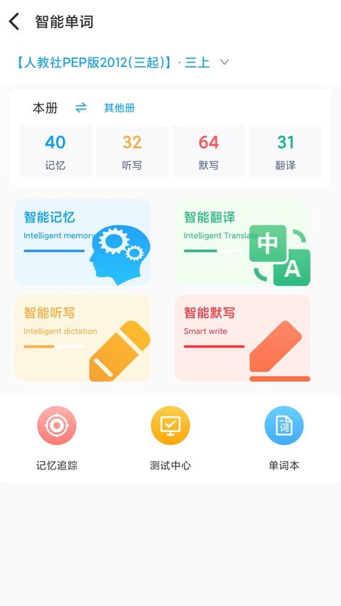 顺势智能英语app最新版本