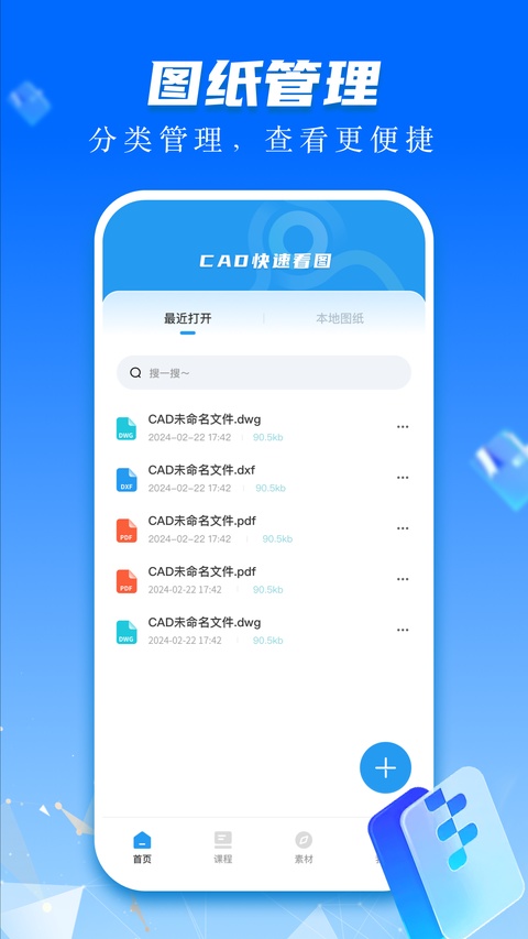 cad快速看图画图app