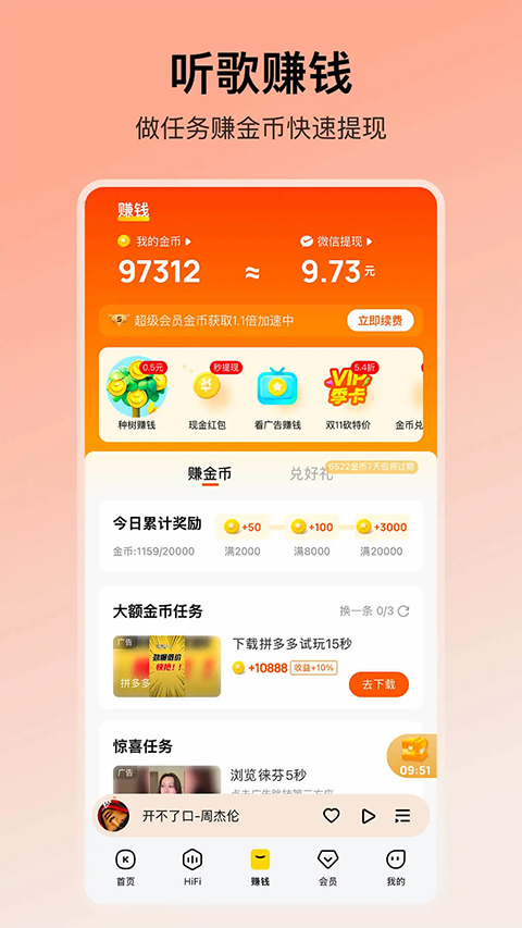 酷我音乐免费版