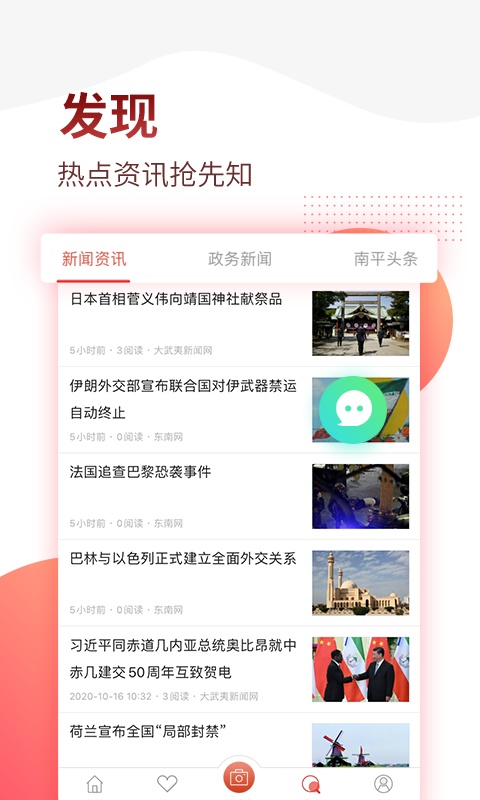 掌上南随手拍App
