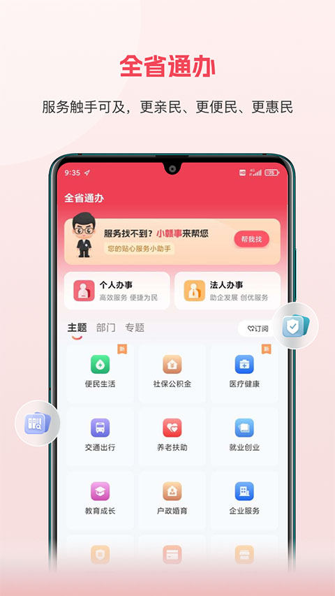 江西政务服务网app