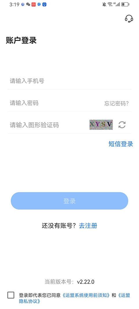 运盟司机端app