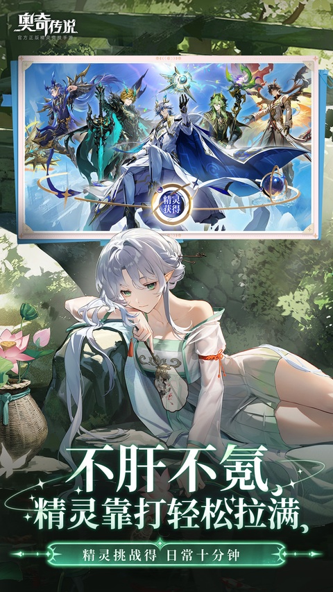 奥奇传说OPPO版