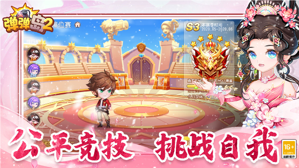 弹弹岛2果盘版本