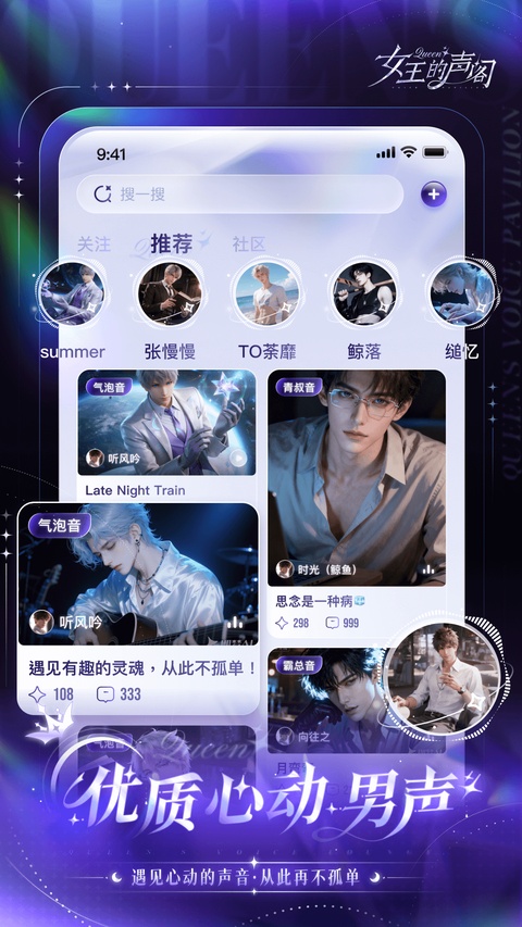 女王的声阁app