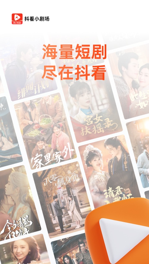 抖看小剧场app