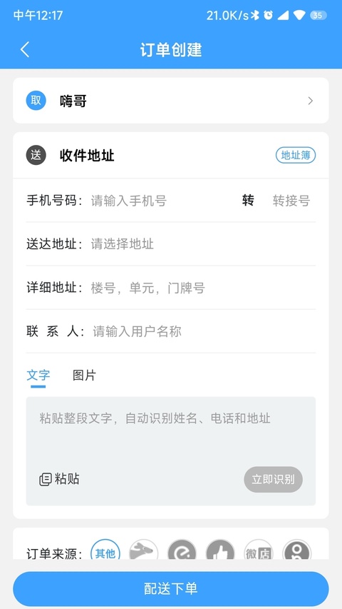 快跑者商户端安卓版
