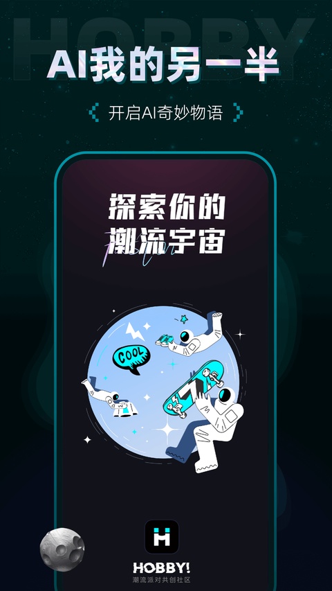 Hobby软件