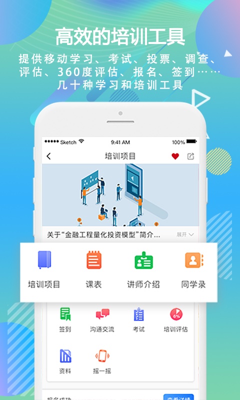时习移动学习app