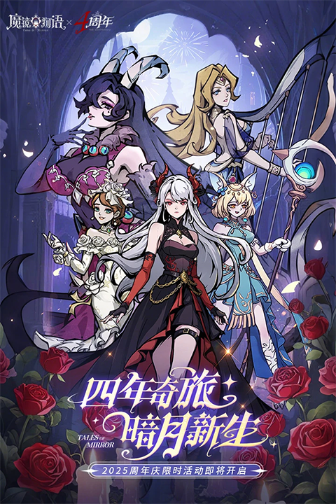 魔镜物语腾讯版