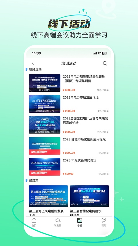 北极星学社app