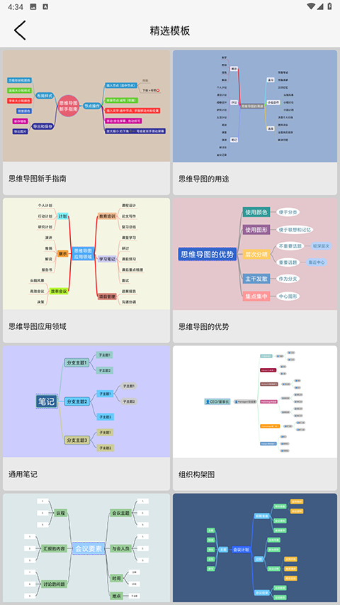开脑洞思维导图手机版