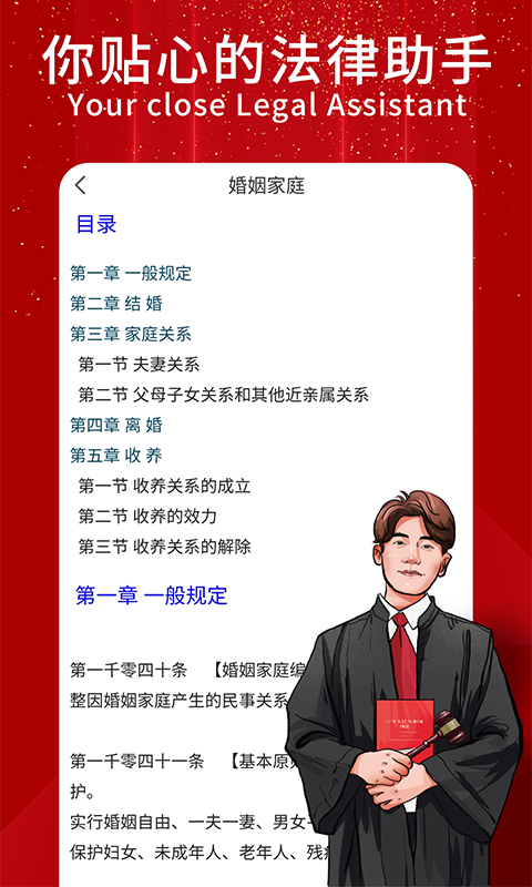 民法典随身学app