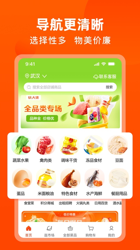 优大集平台app