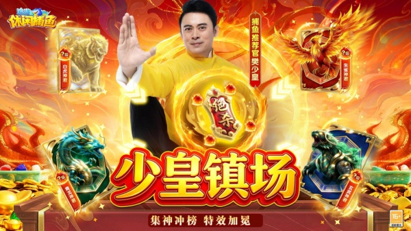 途游休闲捕鱼百度版