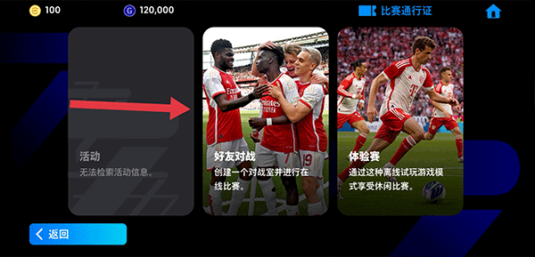 实况足球2026国际服(eFootball)