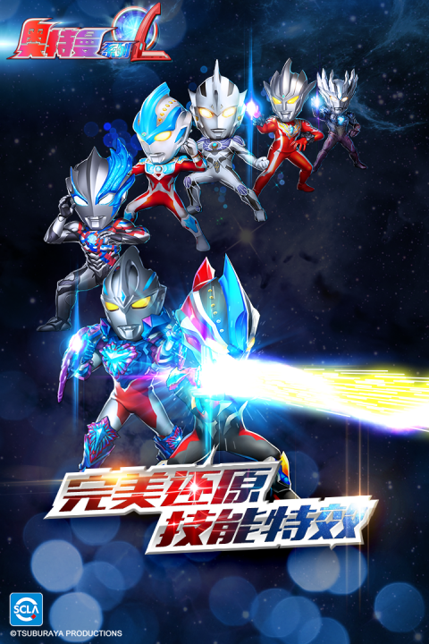 奥特曼系列OL官方正版