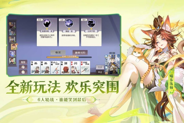 欢乐三国杀手游
