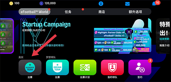 实况足球2026国际服(eFootball)