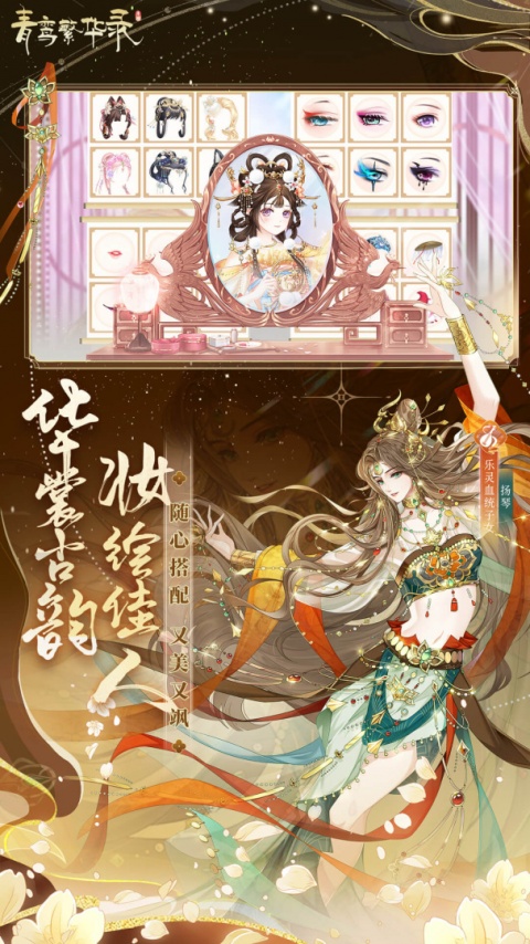 青鸾繁华录内置修改版