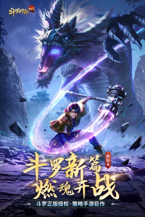 斗罗大陆九游版