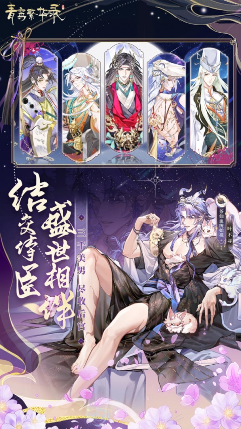 青鸾繁华录内置修改版
