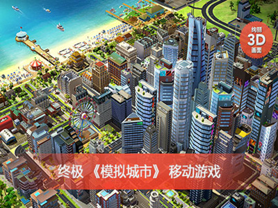 模拟城市我是市长果盘版